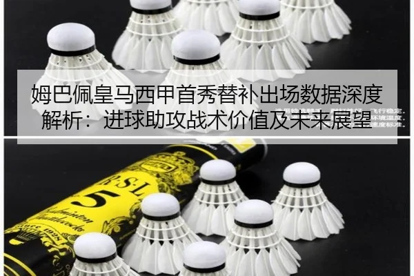 mu-ba-pei-huang-ma-xi-jia-shou-xiu-ti-bu-chu-chang-shu-ju-shen-du-jie-xi-jin-qiu-zhu-gong-zhan-shu-jia-zhi-ji-wei-lai-2-943.jpg