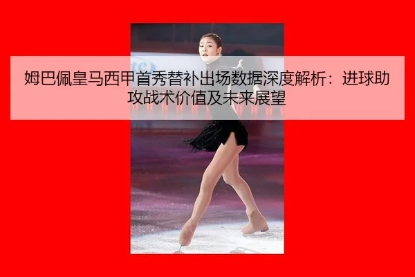 mu-ba-pei-huang-ma-xi-jia-shou-xiu-ti-bu-chu-chang-shu-ju-shen-du-jie-xi-jin-qiu-zhu-gong-zhan-shu-jia-zhi-ji-wei-lai-3-849.jpg
