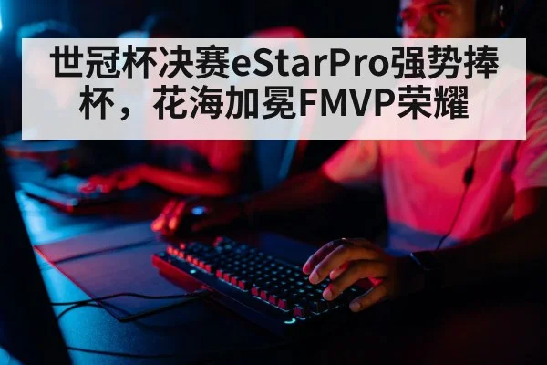 professional gamer playing