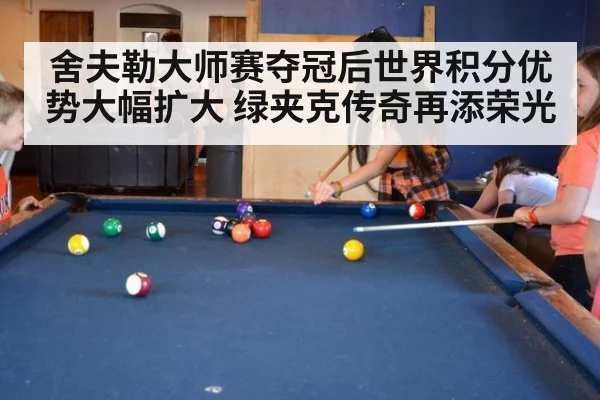 舍夫勒大师赛夺冠后世界积分优势大幅扩大 绿夹克传奇再添荣光